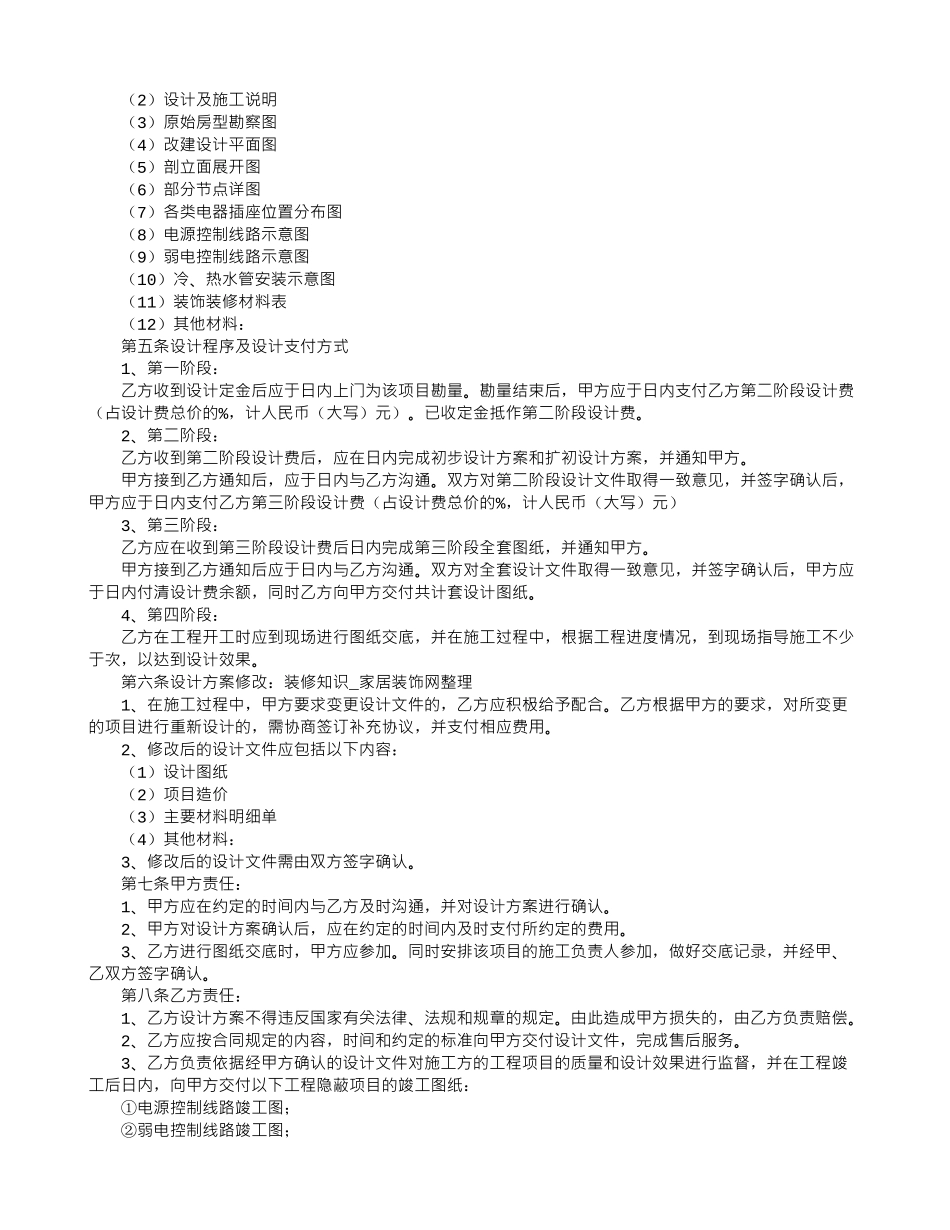 家庭装修合同书样本_第2页