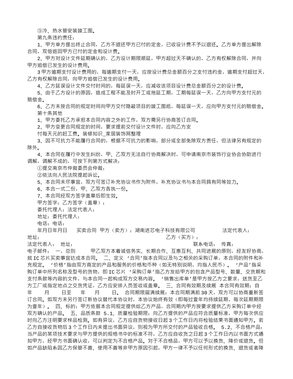 家庭装修合同书样本_第3页