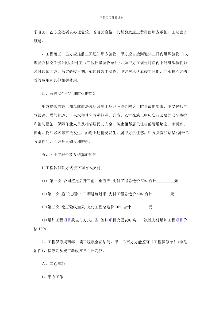 家庭装修合同1_第3页