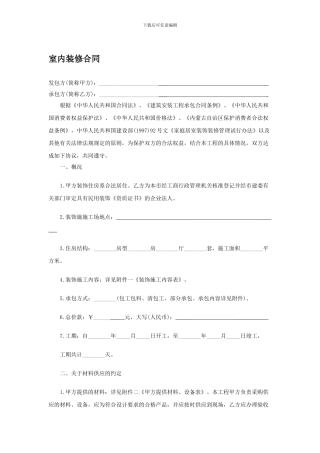 家庭装修合同1