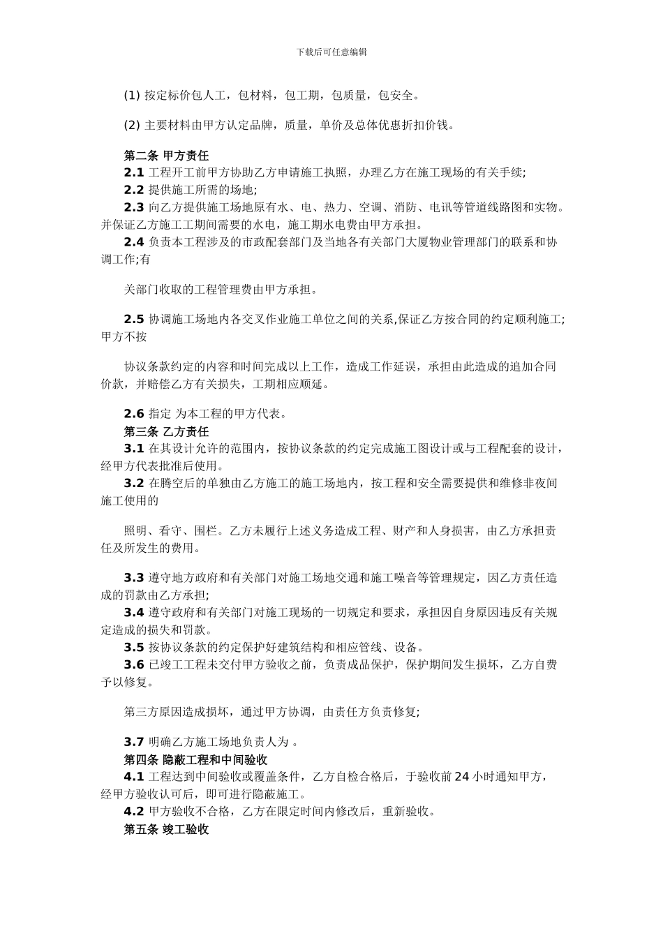 家庭装修合同书_第2页