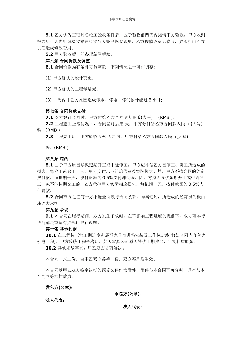 家庭装修合同书_第3页