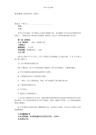 家庭装修合同书