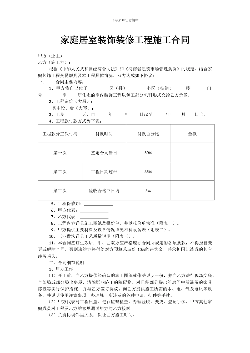 家庭装修合同YZH-96-0207_第2页