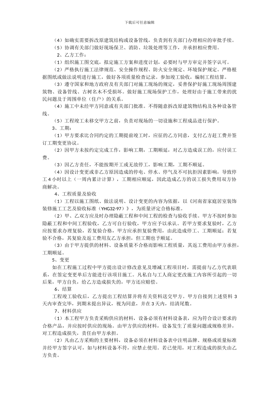 家庭装修合同YZH-96-0207_第3页