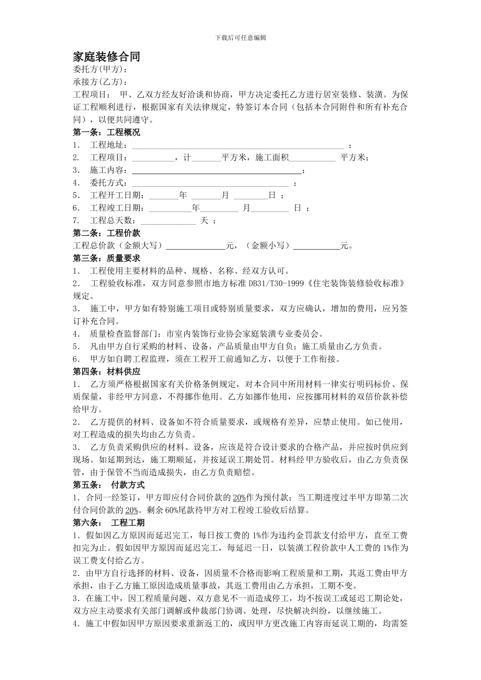 家庭装修合同样本-_第1页