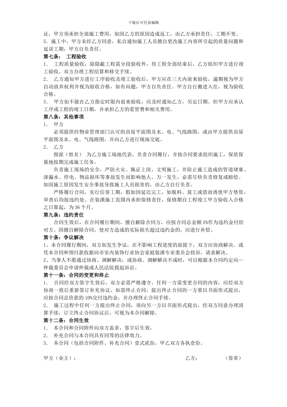 家庭装修合同样本-_第2页