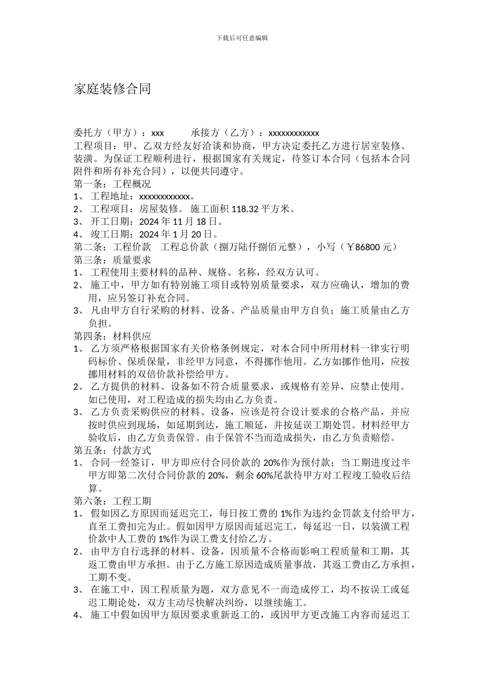 家庭装修合同简单样版_第1页