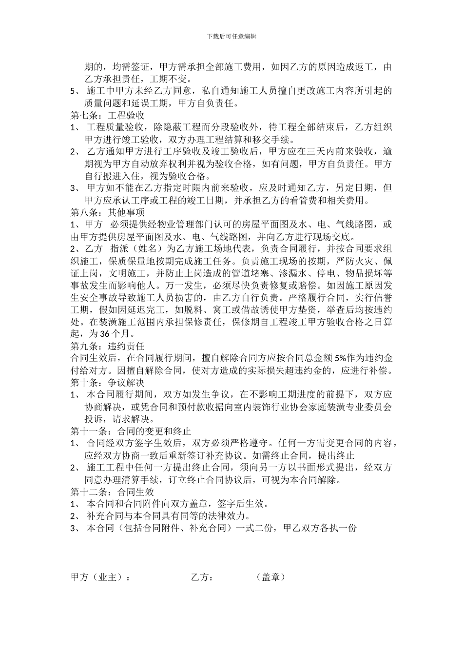 家庭装修合同简单样版_第2页