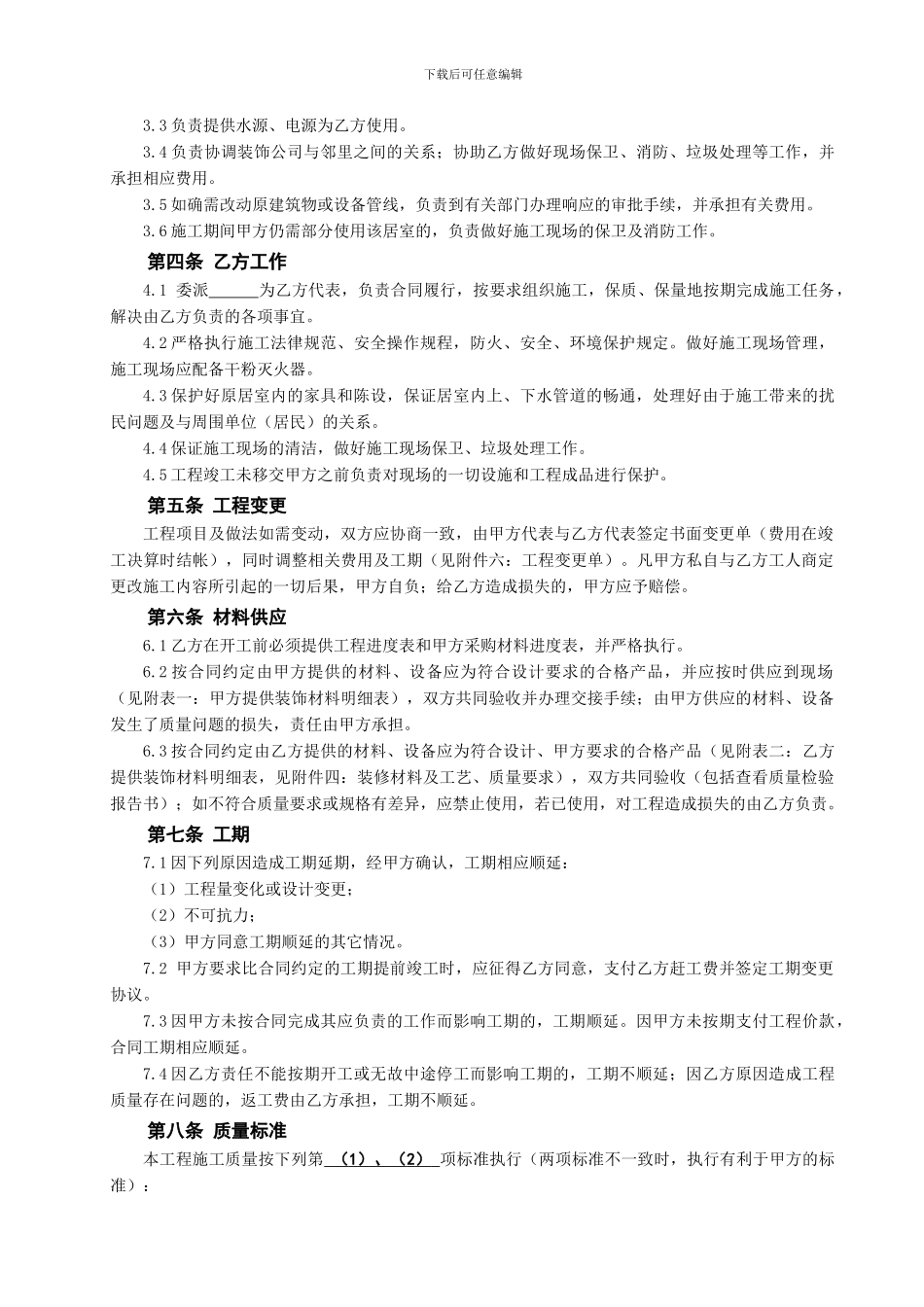 家庭装修合同样本_第2页