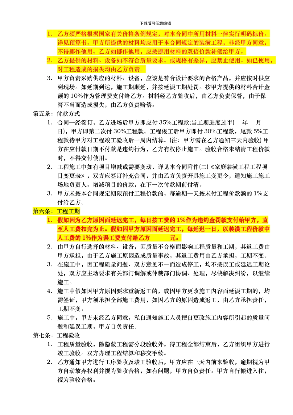 家庭装修工程承包合同范本_第2页