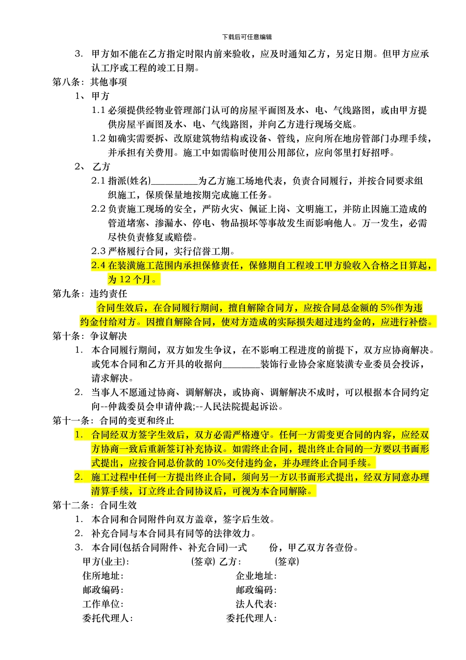 家庭装修工程承包合同范本_第3页