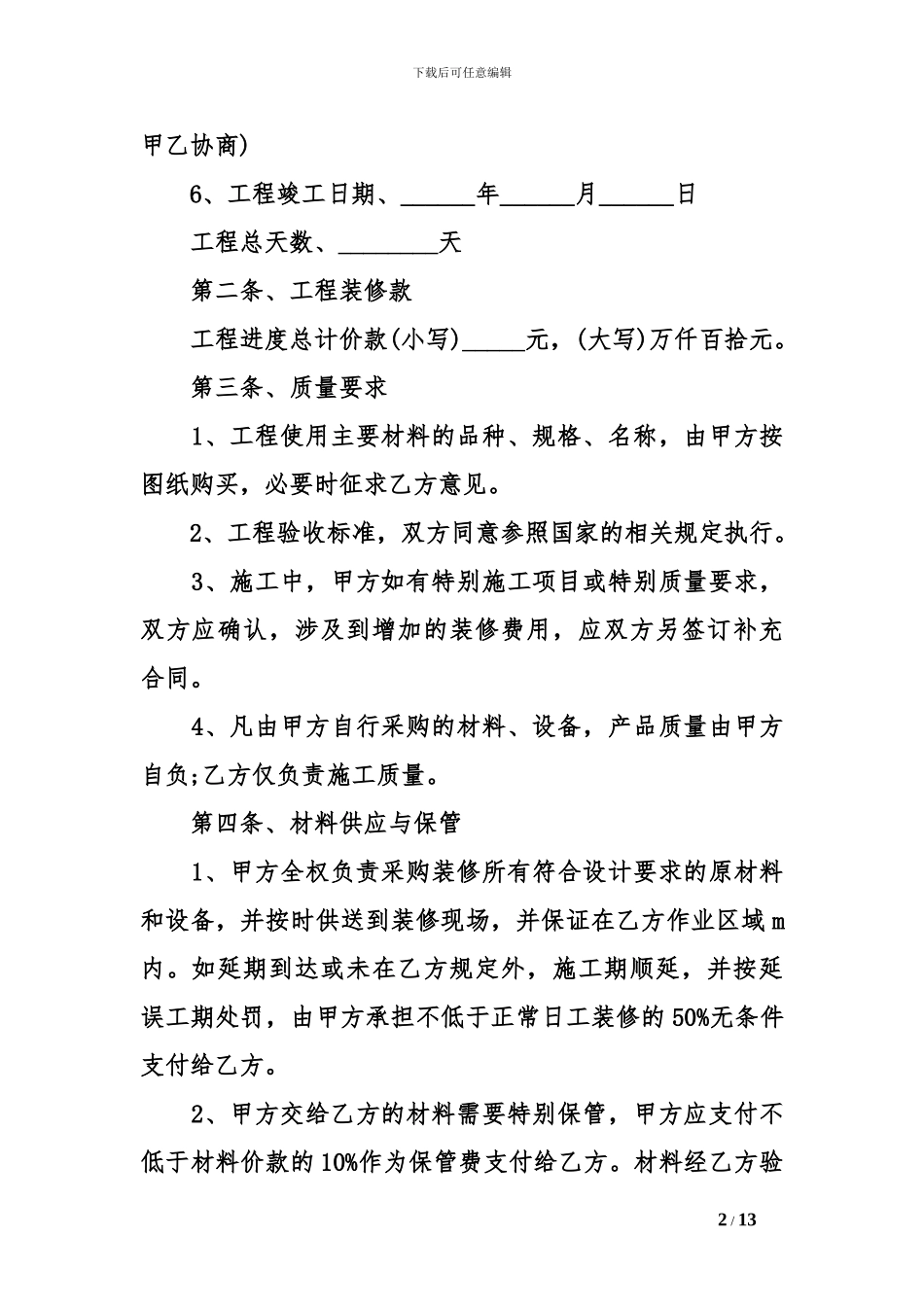 家庭装修承包合同范本_第2页