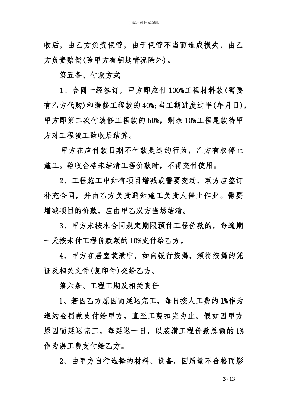 家庭装修承包合同范本_第3页