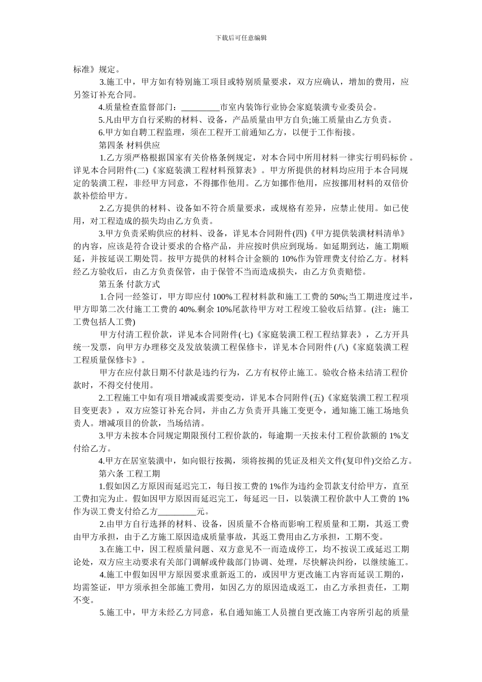 家庭装修承包合同范本-0.doc_第2页