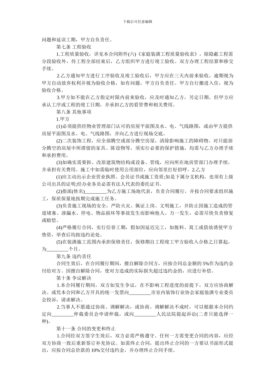 家庭装修承包合同范本-0.doc_第3页