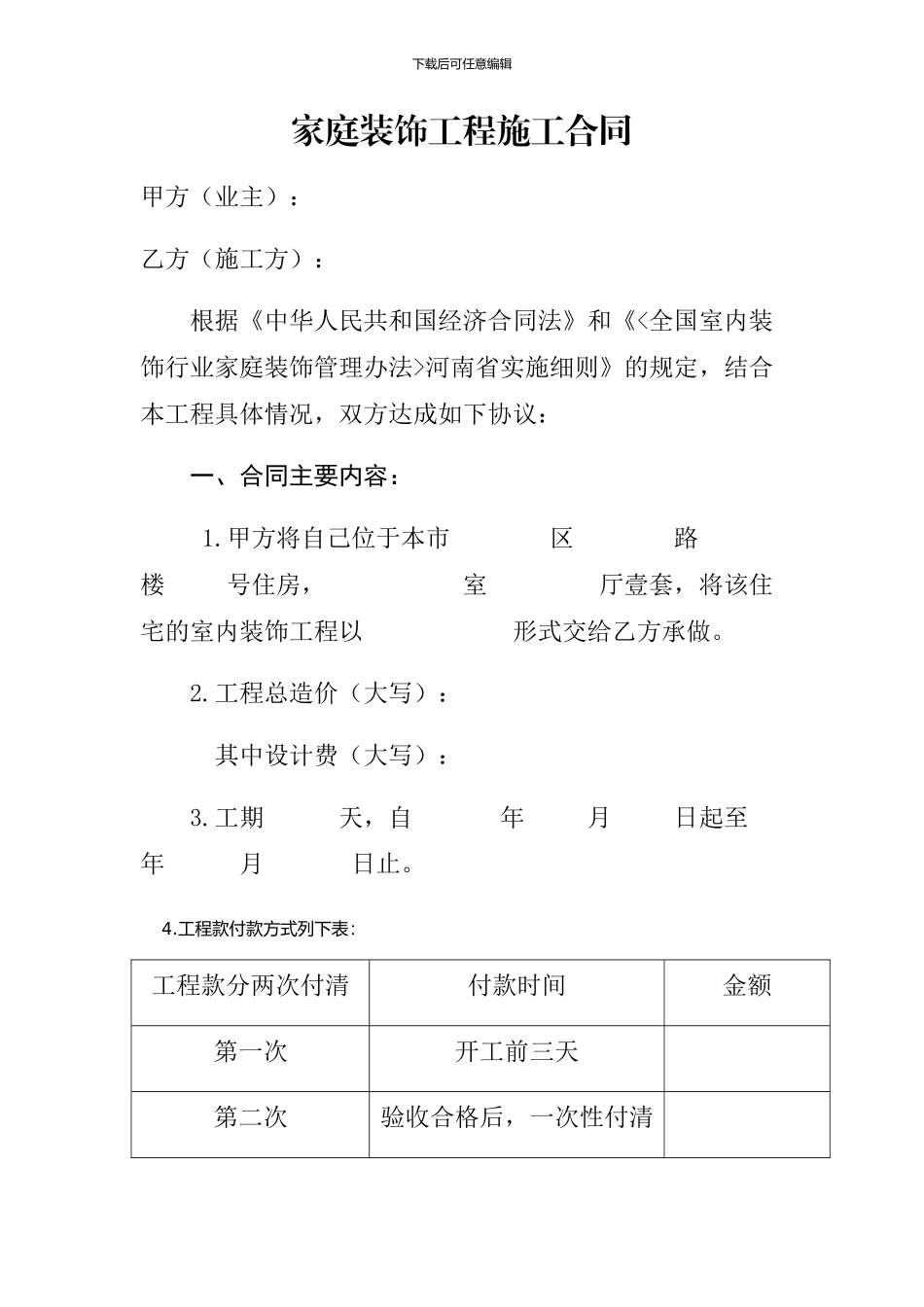 家庭装修承包合同_第3页