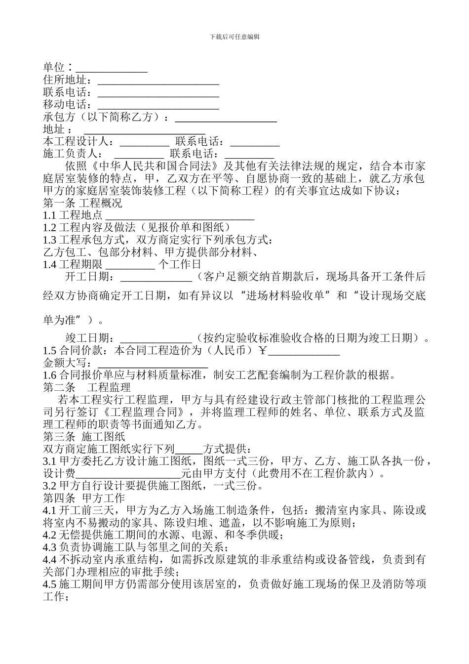 家庭装修正式合同_第2页