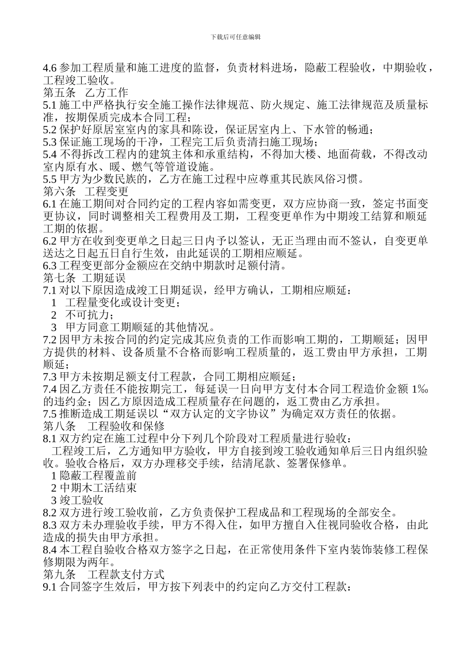 家庭装修正式合同_第3页