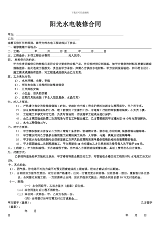 家庭装修水电材料清单及水电装修合同