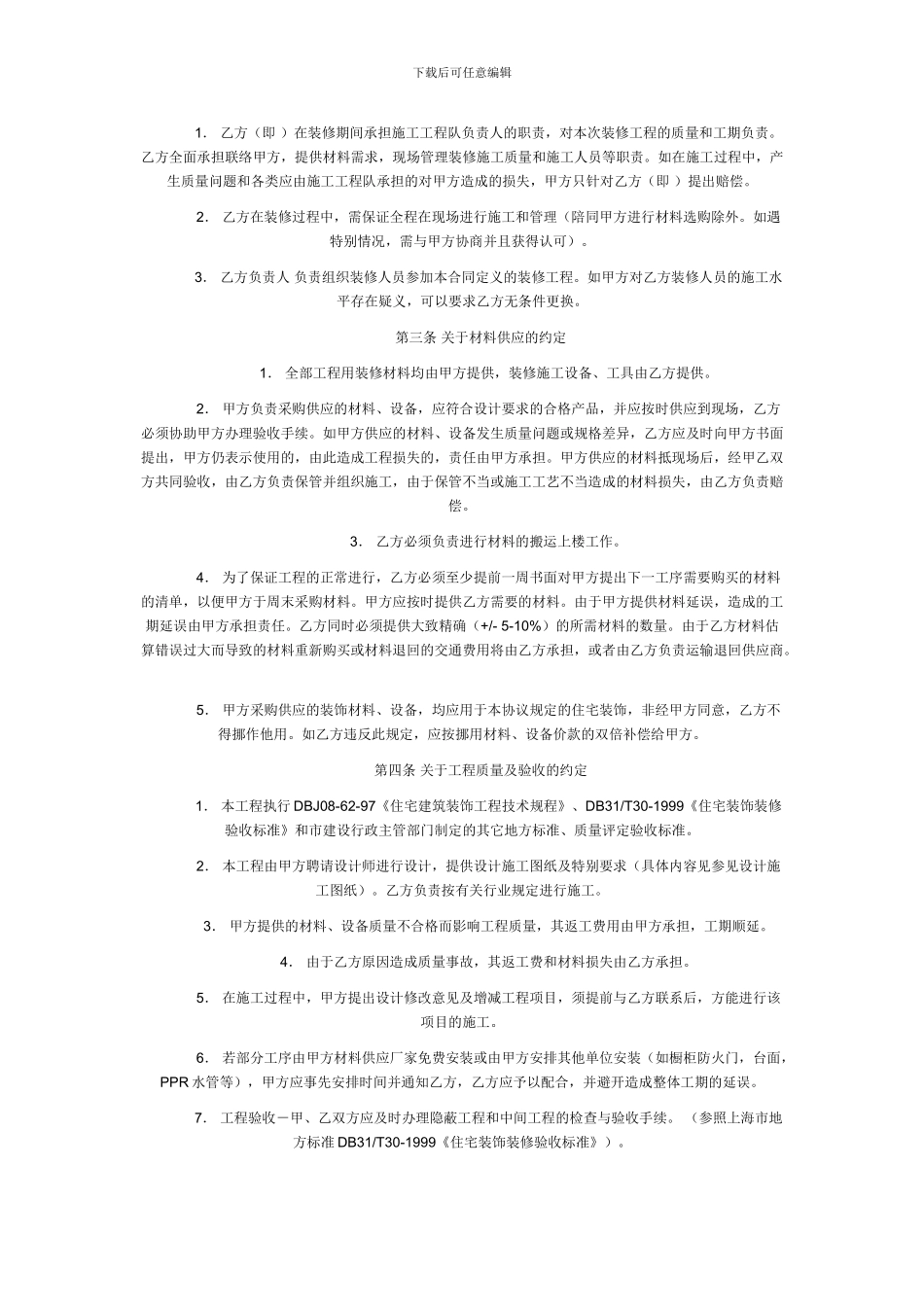 家庭居室装饰装修施工协议范文_第2页