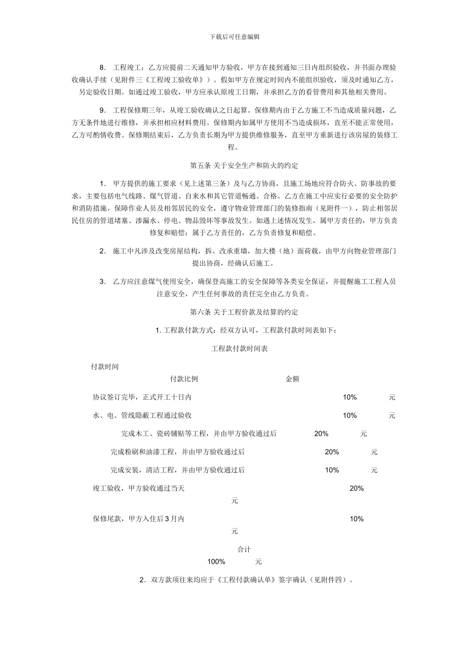 家庭居室装饰装修施工协议范文_第3页