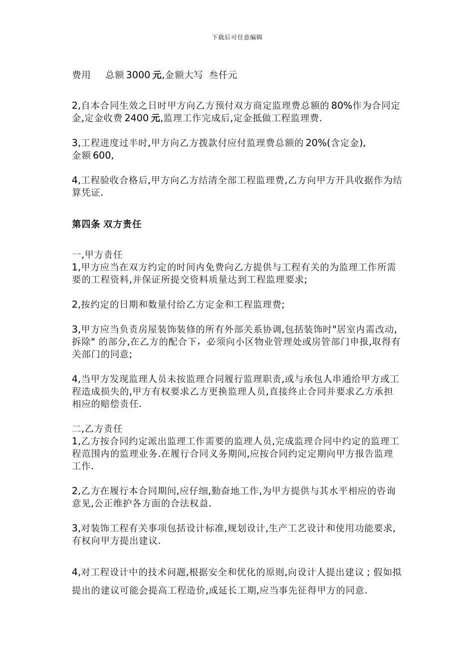 家庭装修监理合同范本_第2页