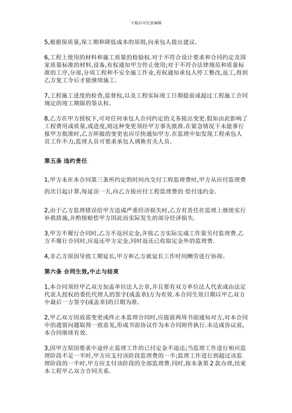 家庭装修监理合同范本_第3页