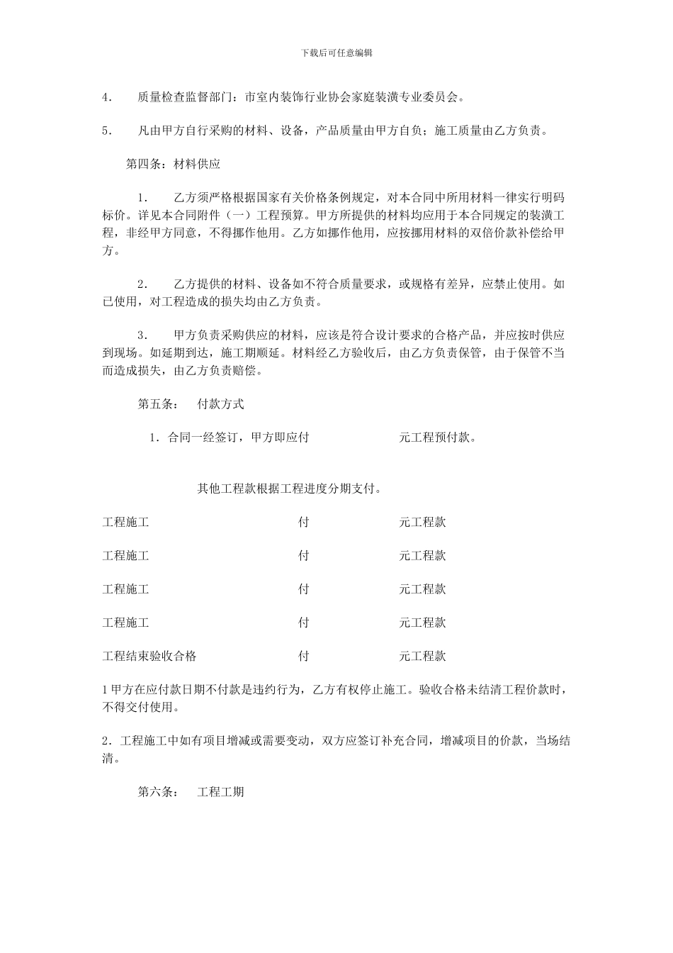 家庭装潢装修合同1_第2页