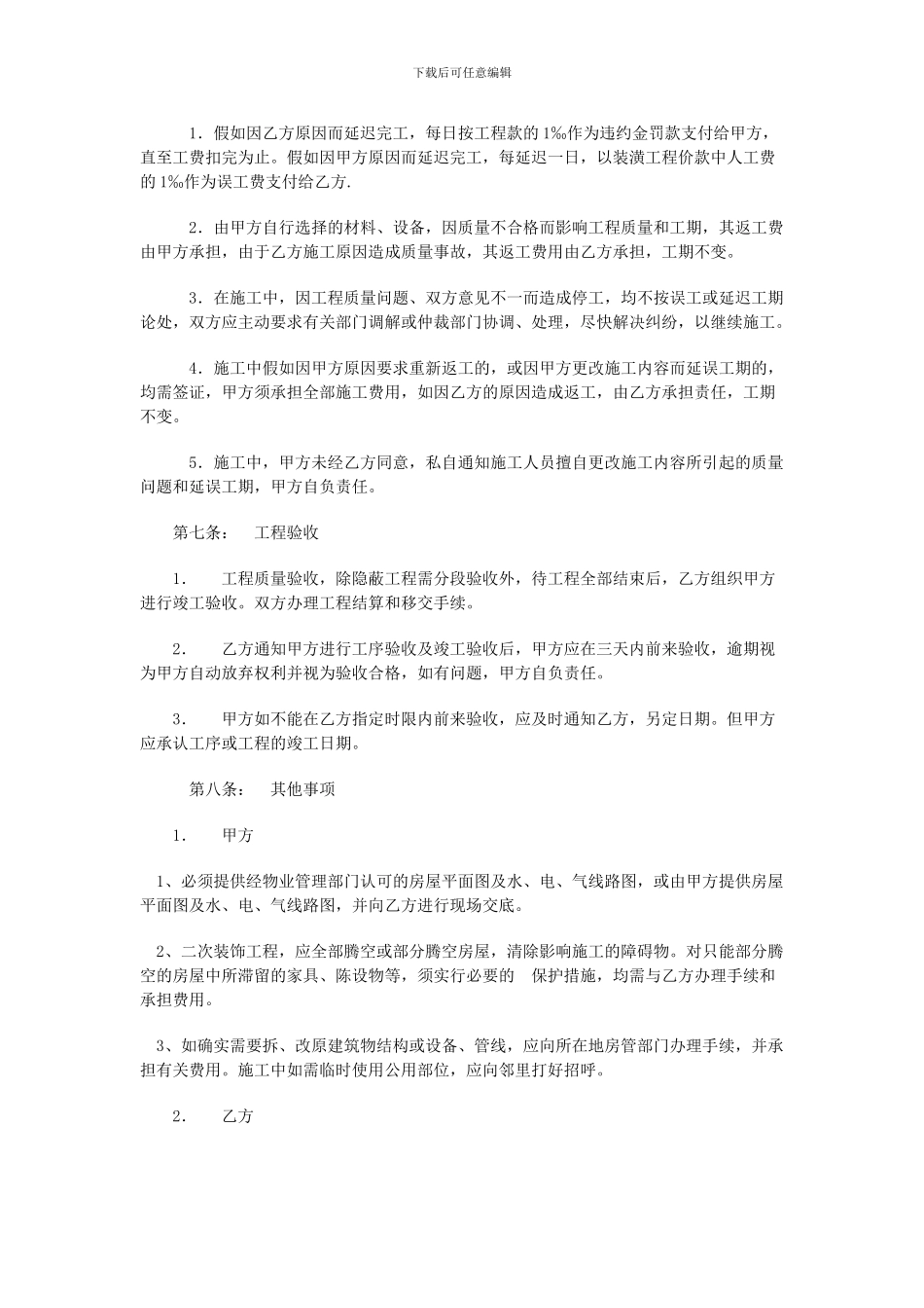 家庭装潢装修合同1_第3页