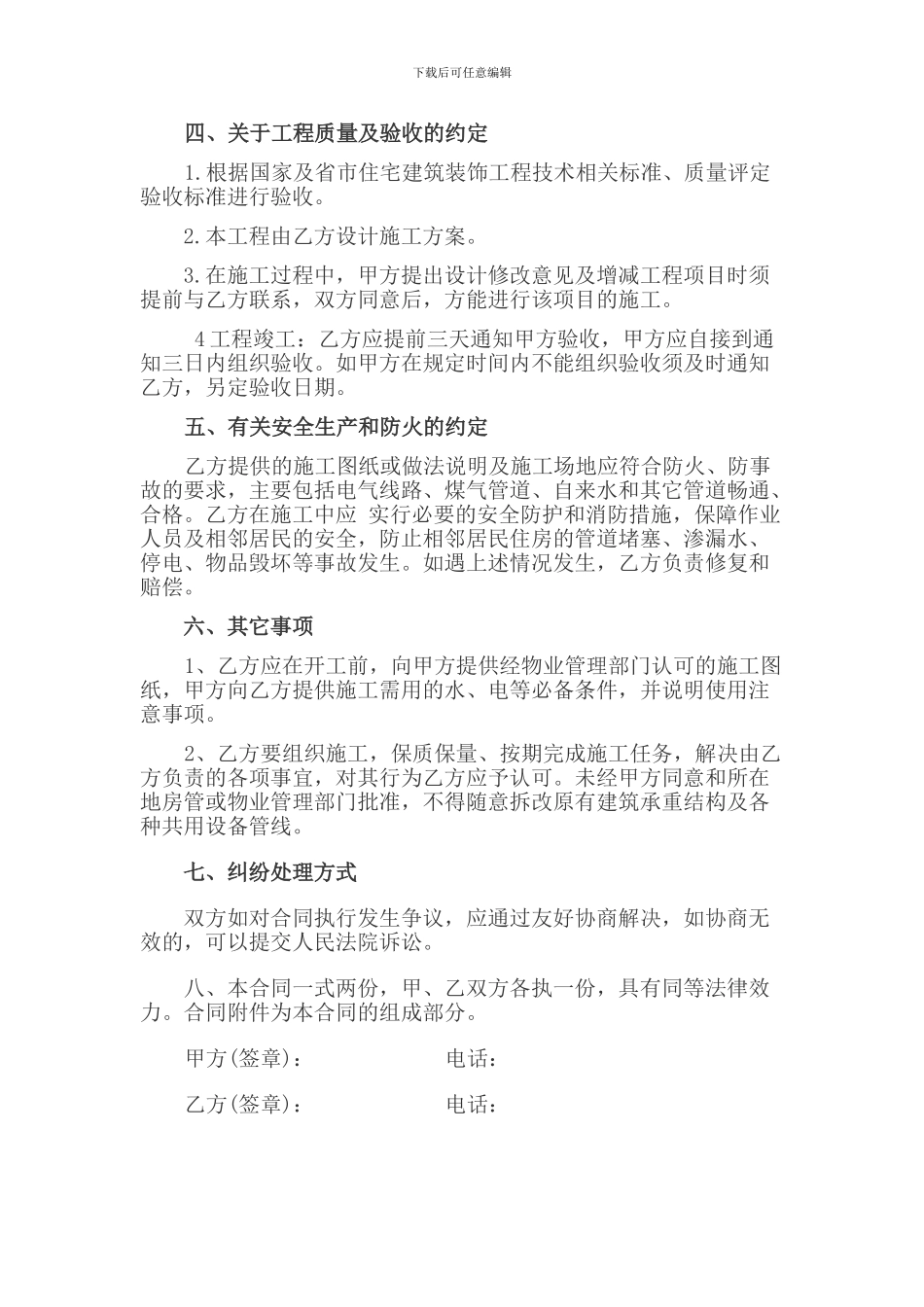 家庭房屋装修合同范本标准版20241015_第2页