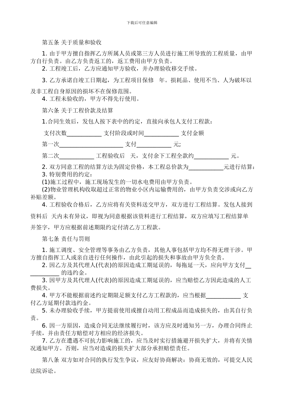 家庭装修简单合同_第2页