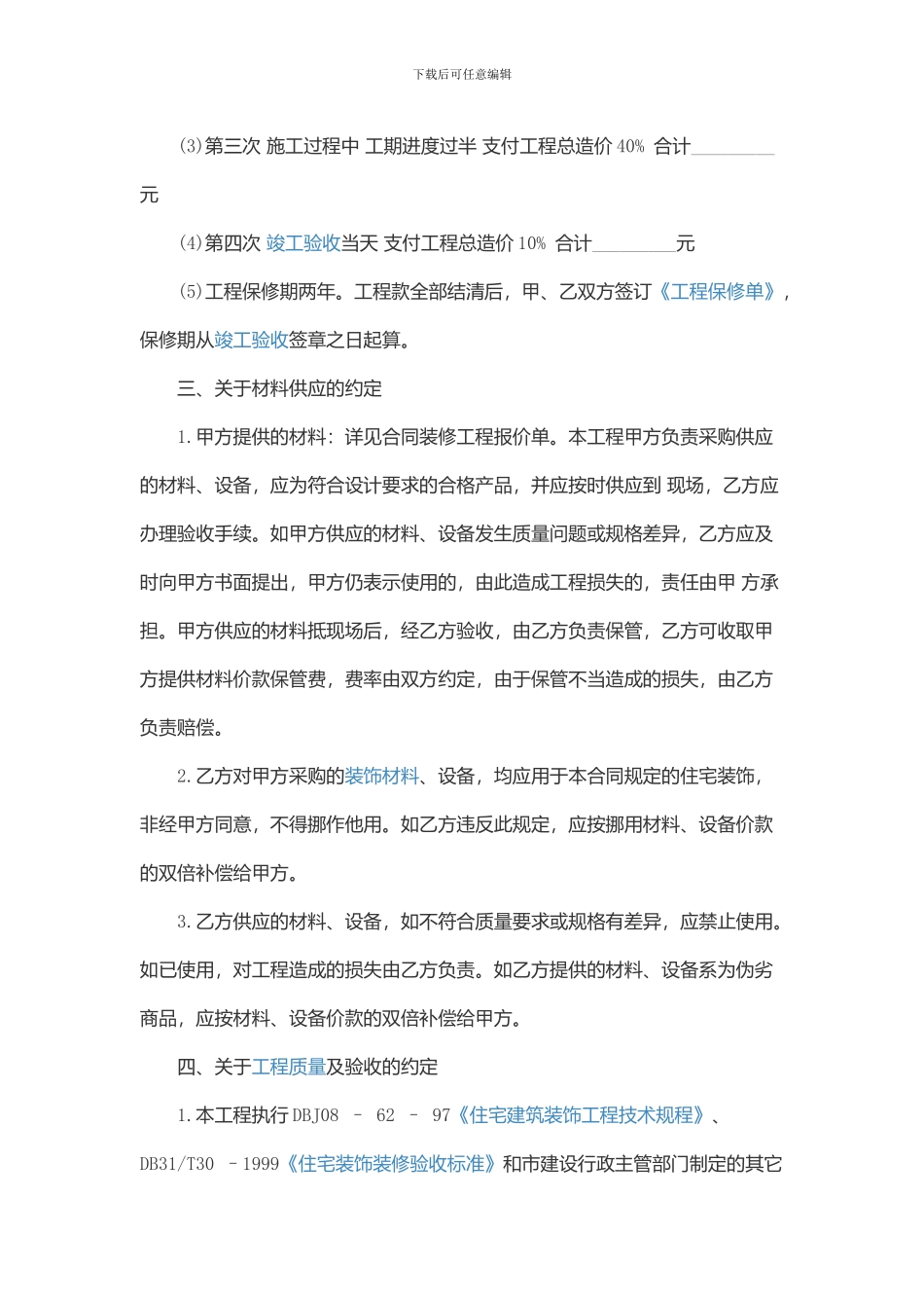 家庭装饰合同_第2页