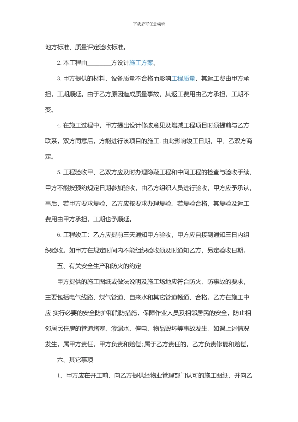 家庭装饰合同_第3页