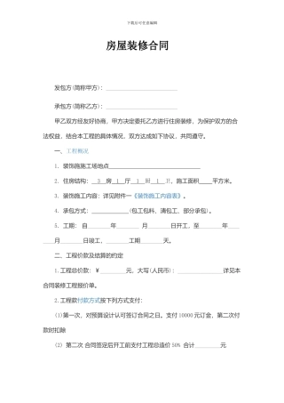 家庭装饰合同
