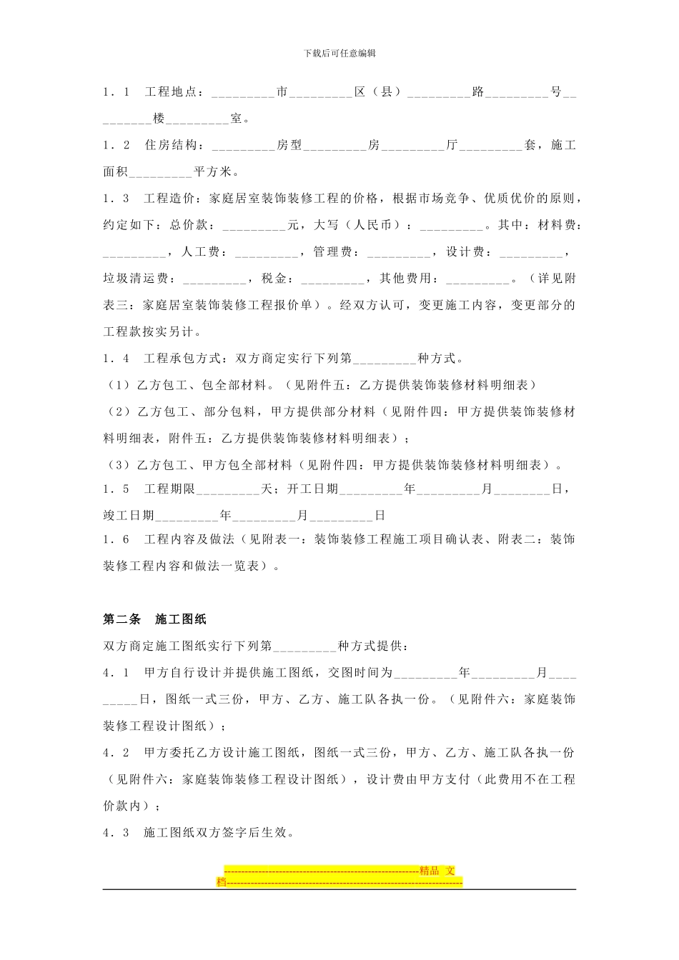 家庭装饰装修合同范本_第2页