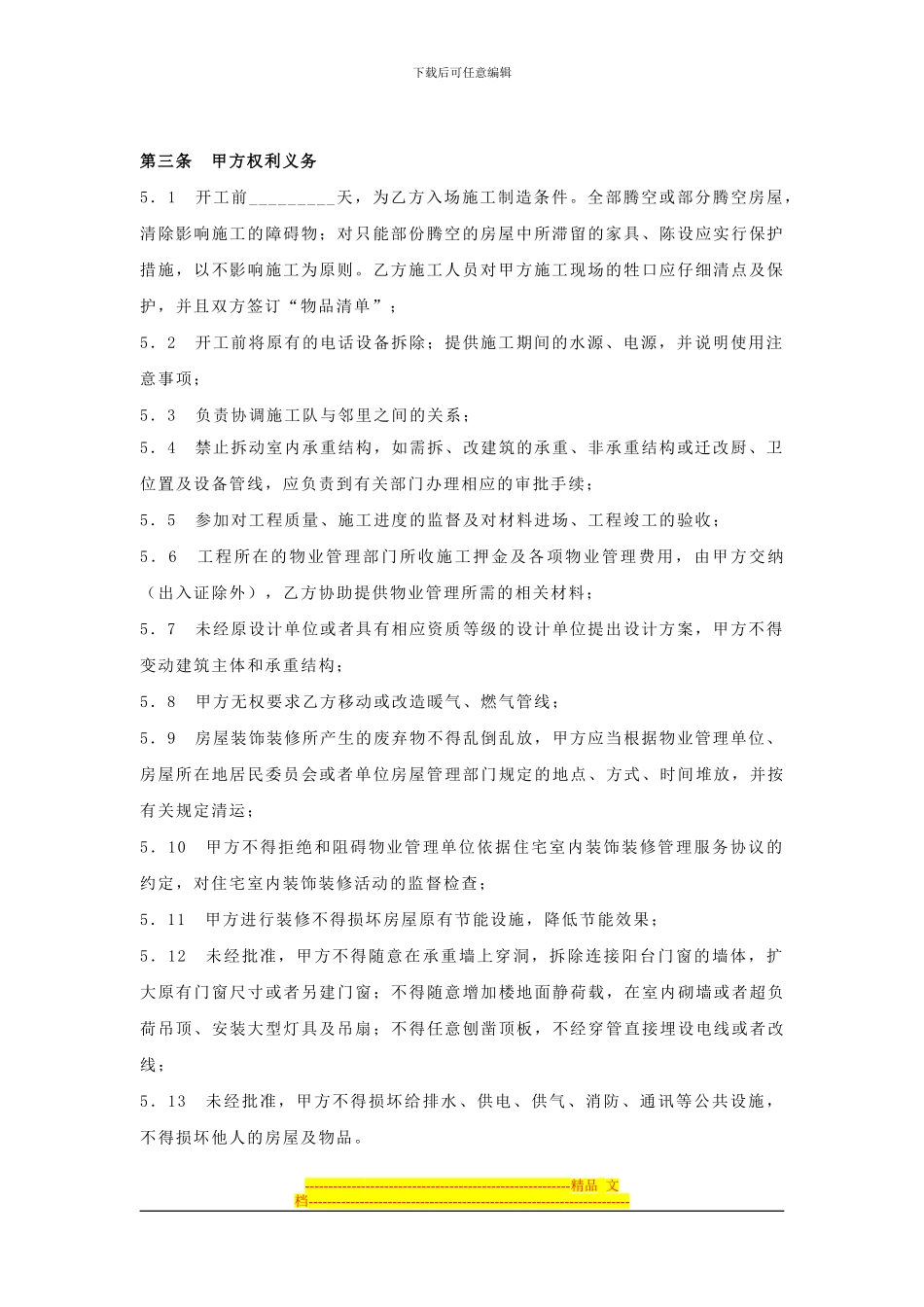 家庭装饰装修合同范本_第3页