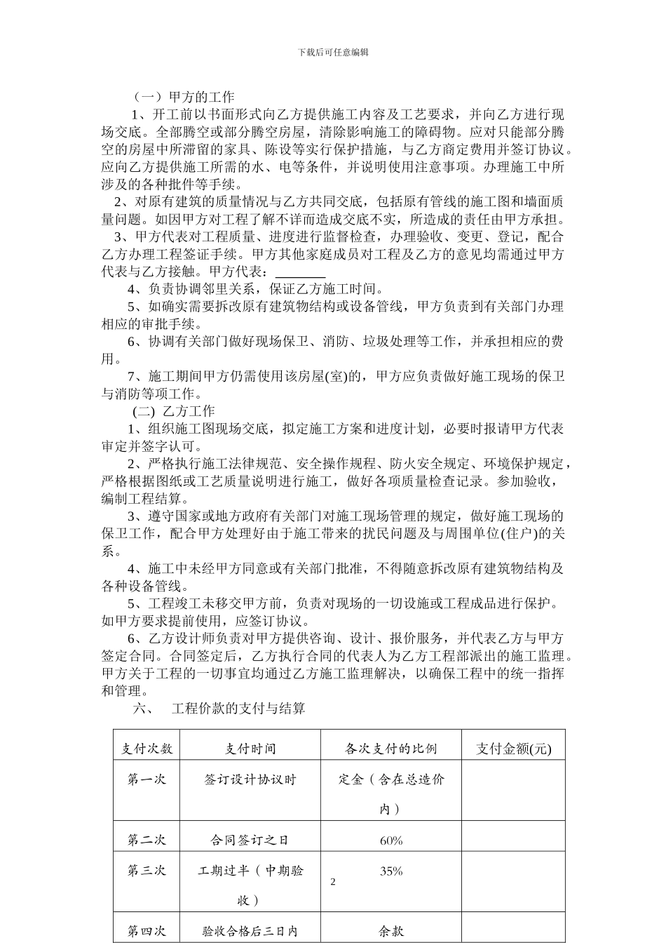 家庭装饰施工合同改_第2页