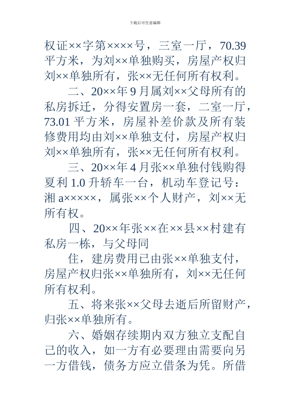 家庭财产分割协议书_第2页