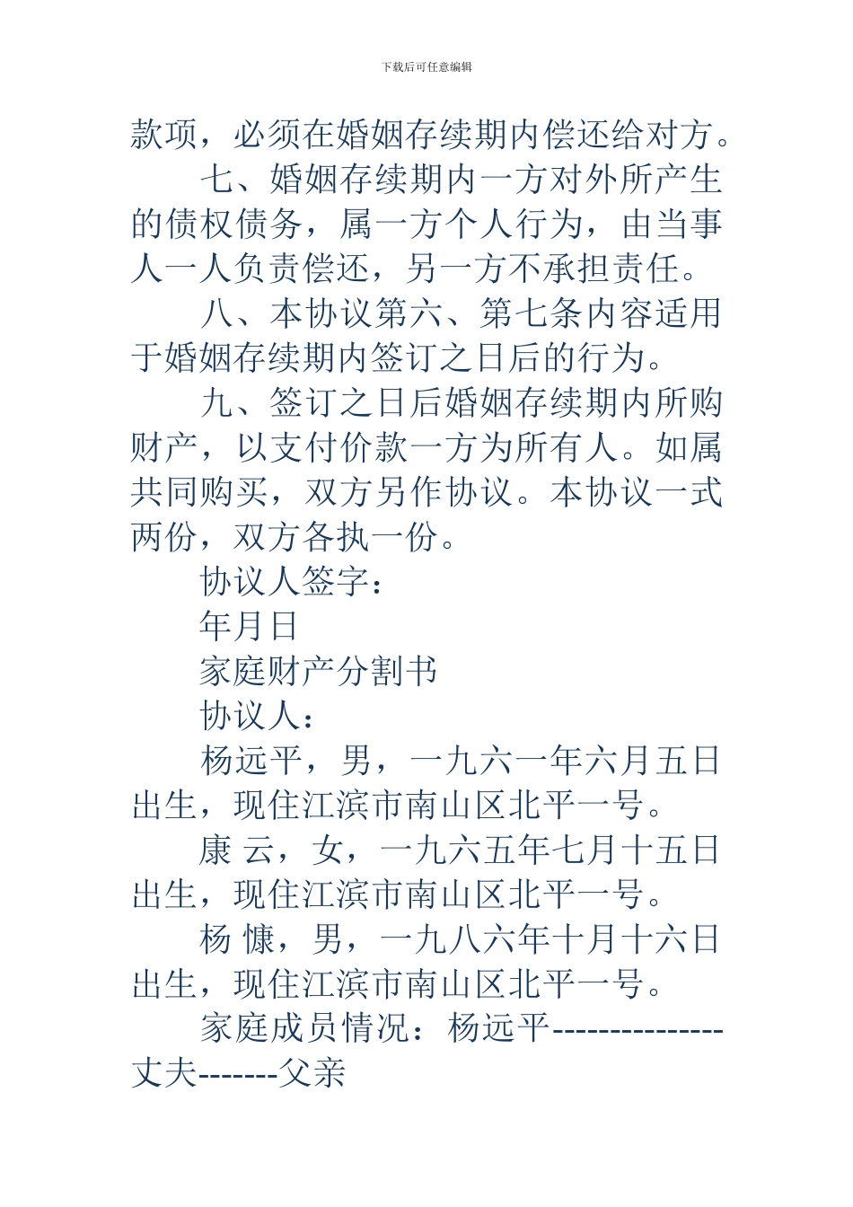 家庭财产分割协议书_第3页