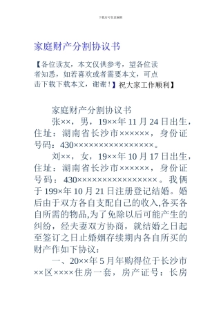家庭财产分割协议书