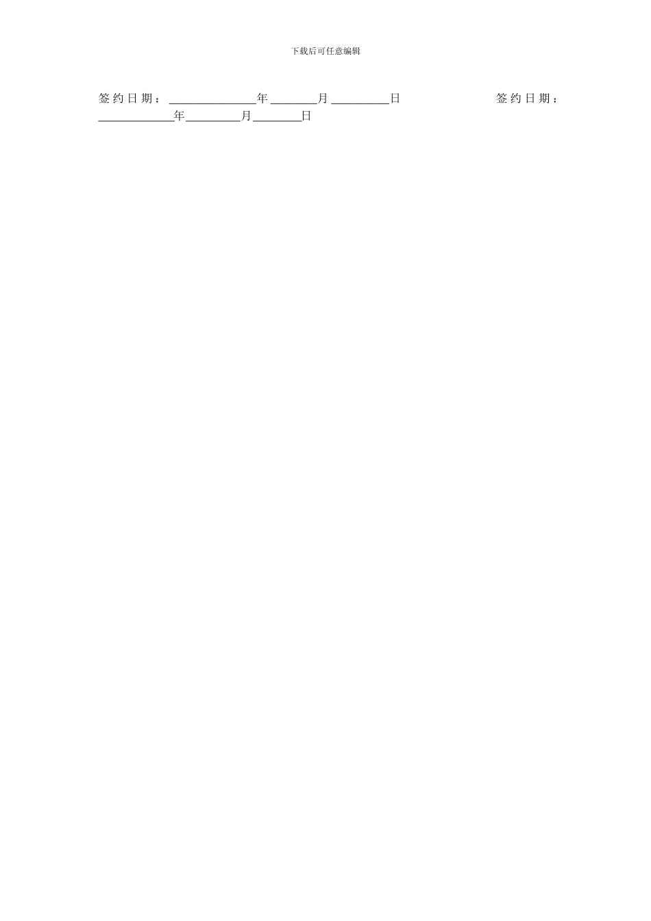 家庭水电维护合同_第2页