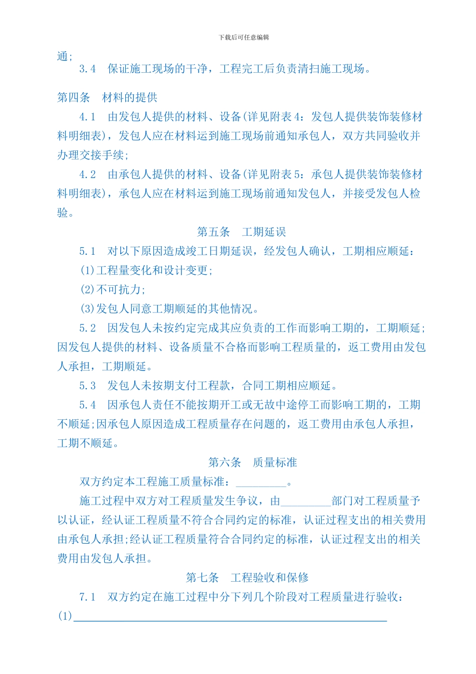 家庭装饰装修承包合同书【最新精选】_第2页