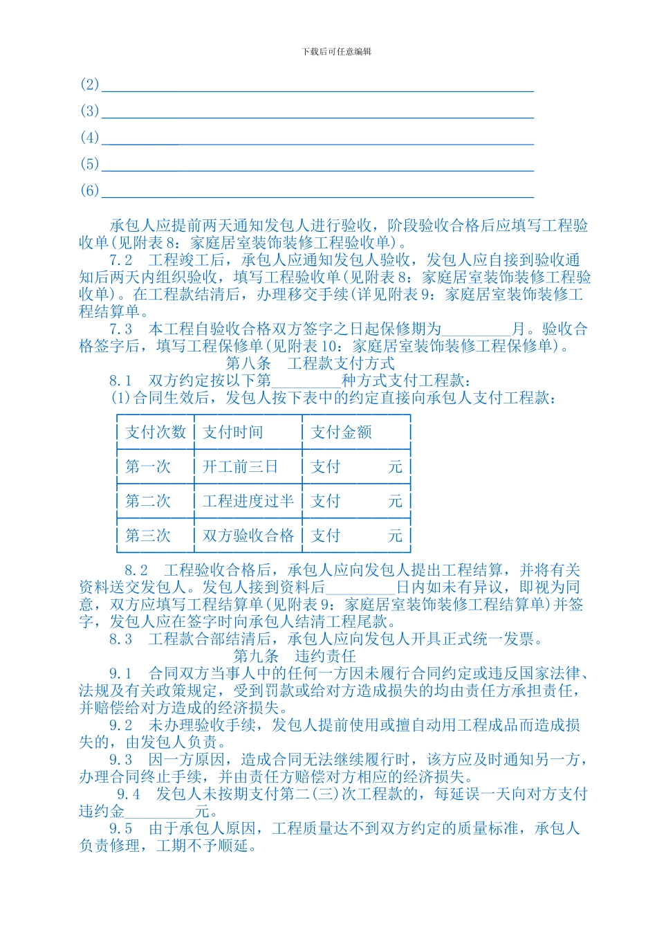 家庭装饰装修承包合同书【最新精选】_第3页