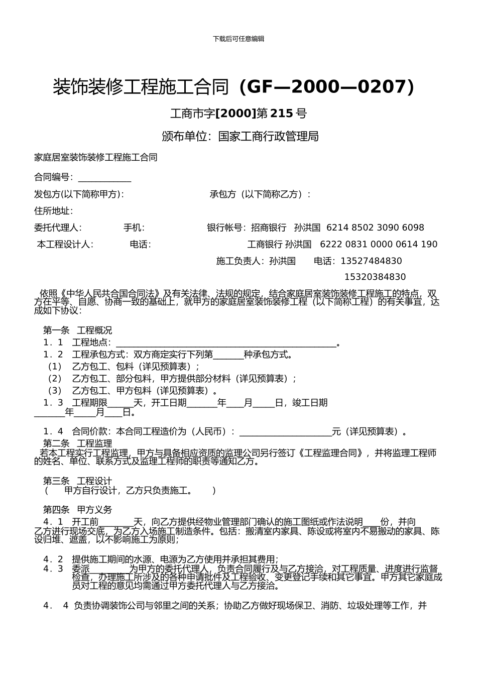 家庭装修合同_第1页