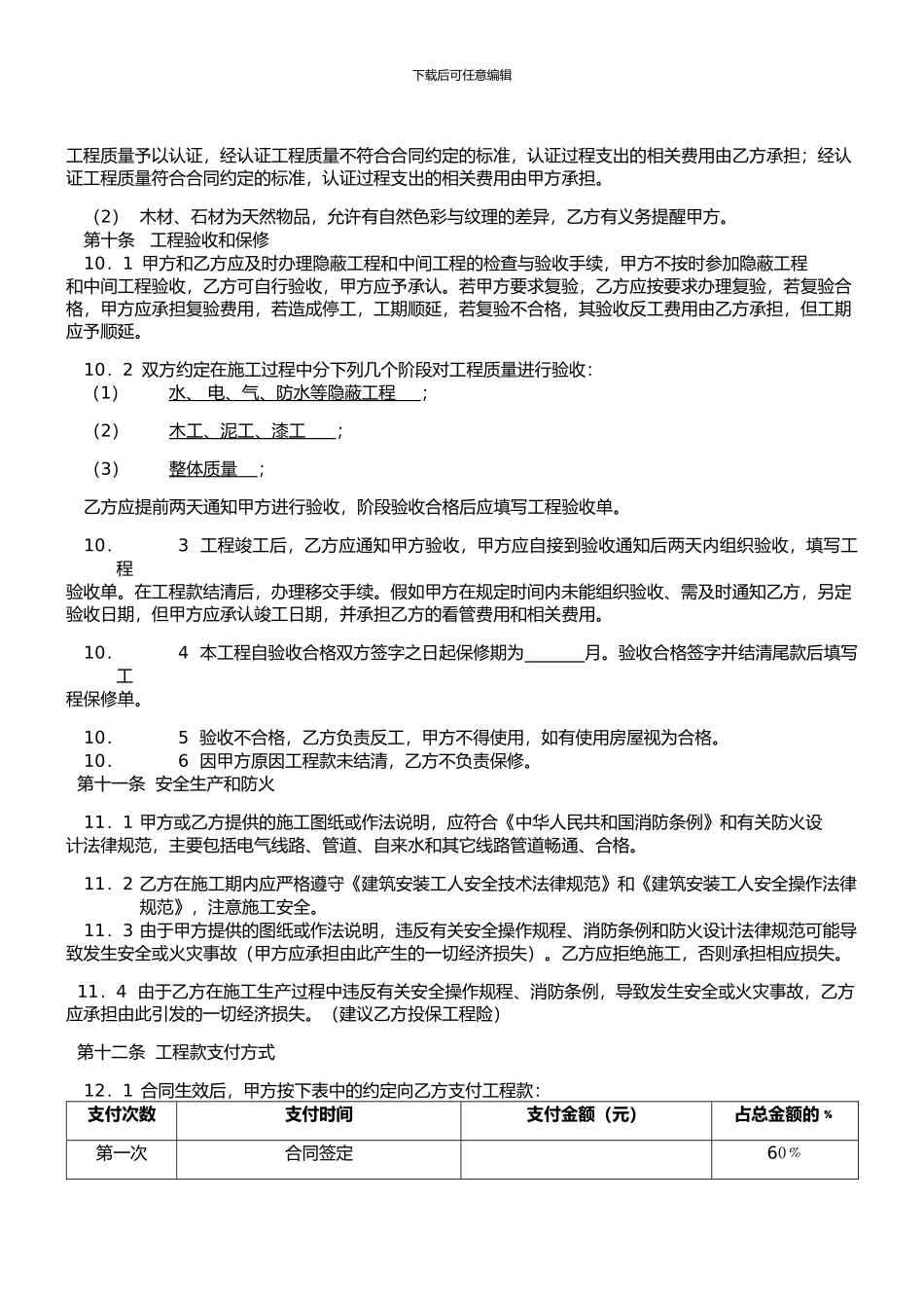 家庭装修合同_第3页