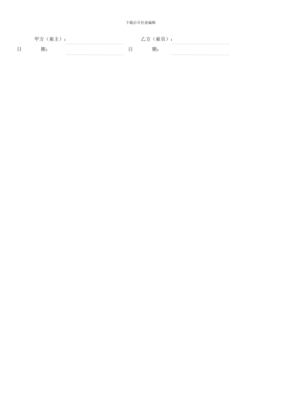 家政人员用工合同_第2页