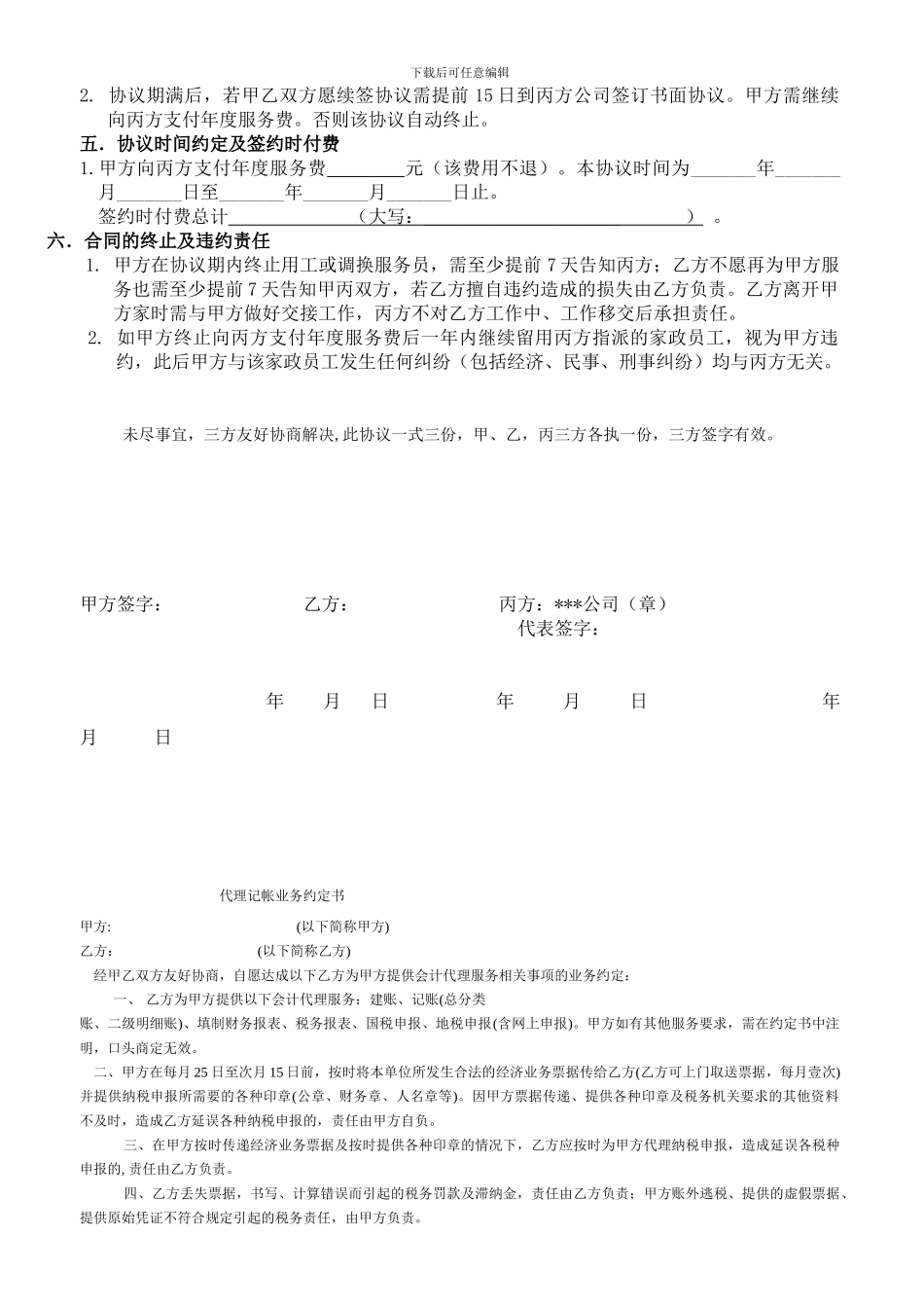 家政三方中介合同_第2页