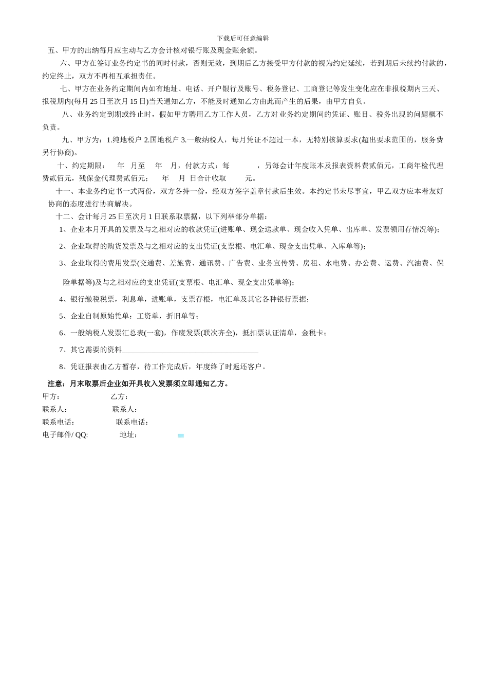 家政三方中介合同_第3页