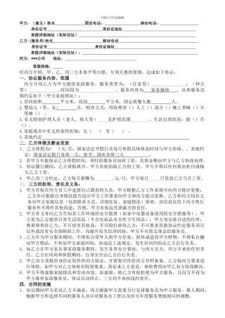 家政三方中介合同